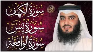 سورة الكهف، يس، الواقعة تلاوة رائعة القارئ احمد العجمي | Sheikh Ahmed Al-Ajmi