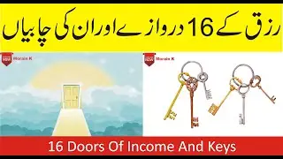 16 Income Door With Keys #moraink #educationispower رزق کے 16 دروازے اور ان کی چابیاں
