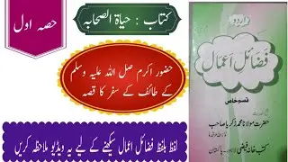 Hazrat Muhammad (PBHU) k Taif k Safar Ka Qissa | Part 1