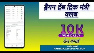 DRAGON TREND BEST WAY TO EARN MONEY THROUGH MANTRI CLUB (THE EASIEST WAY TO MAKE MONEY ONLINE)