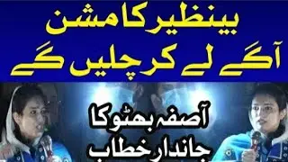 Asifa bhutto speech in urdu multan #AsifaBhuttuSpeech#Zardari