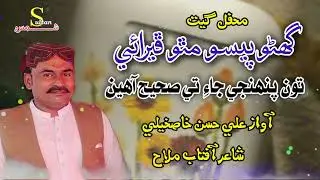Gahano Peso Matho Feraee I Ali Hasan Khaskhely
