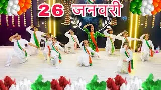26 जनवरी latest Kids dance performance 2026 | choreography Mannat Dance Academy | #26januarydance 