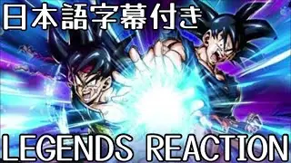 DRAGON BALL Legends Реакция LL Bardock и Goku