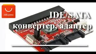 IDE SATA конвертер, адаптер, переходник