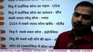सोना (Gold) से जुड़े महत्वपूर्ण प्रश्न | Competitive Exam GK | Bihar Daroga / SSC / Railway