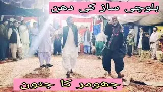 Balochi Saaz | Zabardast Jhumar | Wadani Baloch Jhumar | Traditional Balochi Music 2026