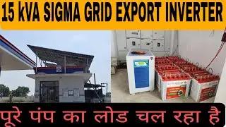 15KVA SIGMA GRID EXPORT SOLAR INVERTER | SIGMA GRID EXPORT SOLAR INVERTER PERFORMANCE 👌🤗