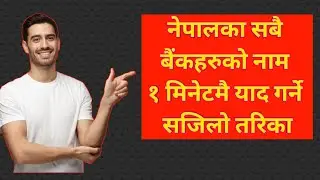 Easy tricks to remember all nepali bank name