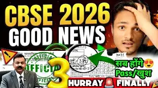 HURRAY 🎉 FINALLY CBSE URGENT GOOD NEWS🔥FOR CLASS 10/12 BOARD 2026|CBSE LATEST UPDATE 2026 #cbsenews
