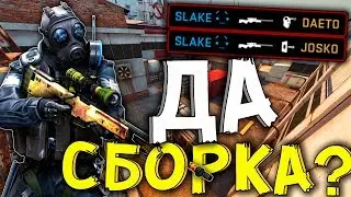 ДА СБОРКА?, МОНТАЖ, НАРЕЗОЧКА, CSS 89 (КСС 90)