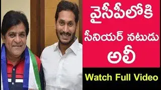 Actor Ali Joins YSRCP in presence of Party President YS Jagan at Hyderabad party office