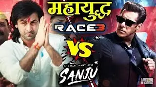 BIG CLASH 7 _ Race 3 Vs Sanju - Salman Khan _ Remo D'Souza  _ Ranbir Kapoor _ Rajkumar Hirani