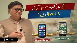 Micro-Addiction vs. Macro-Addiction: Key Differences Explained | Dr. Sadaqat Ali