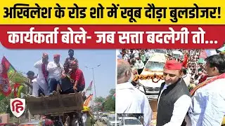 Akhilesh Yadav Aligarh Roadshow: अखिलेश यादव के Road Show में दिखा Bulldozer | UP Nikay Chunav