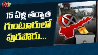 Focus on Guntur Municipal Corporation Election | Ntv