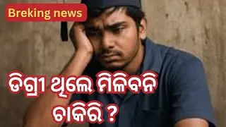 ଜାନୁଆରୀ 2026ରୁ NCERT ହେବ Deemed University | ଶିକ୍ଷା ବ୍ୟବସ୍ଥାରେ ବଡ଼ ପରିବର୍ତ୍ତନ