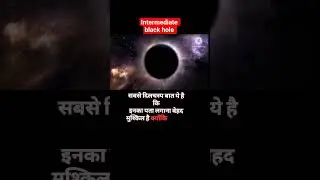 The Mystery of Intermediate Black Holes। Black hole #spacescience #ytshort