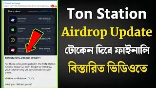 Ton Station Airdrop Update | Ton Station Airdrop Season 2 | Ton Station Token Withdraw