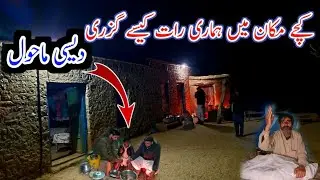 How did our night pass in the mud houses?کچے مکانوں میں ہماری رات کیسے گزری