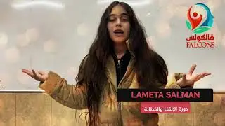 من دورة الإلقاء والخطابة / مركز فالكونس- المدرب ربيع صالح | Falcons Center