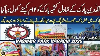 Kashmir Ka Sabse Khatarnaak Amusement Park? 😱 | Yeh Park Karachi Mein Hai? Aapko Yaqeen Nahi Aayega!