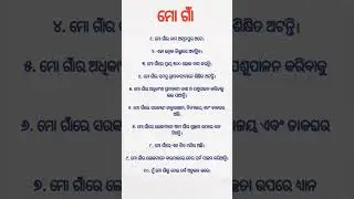 Essay On My Village in Odia||10 Lines On My Village in Odia