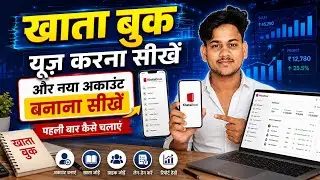 Khatabook app use kaise kare /  how to use khatabook app