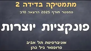 הרצאה 10ב. פונקציות יוצרות