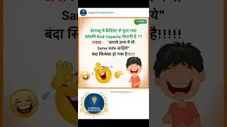 Risk Capacity? कैंडिडेट का कमाल जवाब! 😂 #shorts #funnyreels #hindijokes#comedyshorts #interviewjokes
