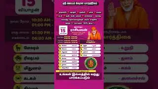 January 15 2026 | Sri Jayam Kerala Mantrigam | 97 877 17776 #trending #tamil #rasipalan #dinapalan