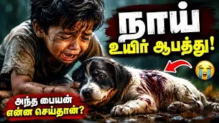 &ldquo;குட்டி நாய்க்கு உதவிய குமார்| The Boy Helped the Dog | Tamil Moral Story | Animal Kindness Story&rdquo;