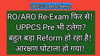 UPPSC Latest News / RO ARO Re-Exam Update / UPPCS Prelims Postponement / #vinaynirbheek #uppsc 