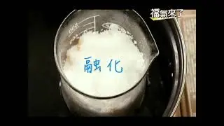 2014福氣來了【動手做 好簡單】：天然防蚊磚