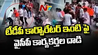 High Tension In Kurnool Patabasti | YCP Followers Attacks On TDP Corporator Candidate | NTV