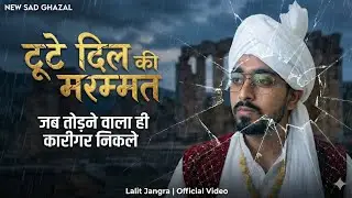टूटे दिल की मरम्मत // जब तोड़ने वाला ही कारीगर निकले | Sad Ghazal | Hindi Poetry | US VEVO