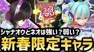 【フェスバ】新キャラ「シャナオウ」と「ネオ」は強い？ガチャ＆使ってみた【フェスティバトル】