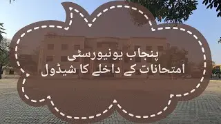 Punjab University Admission Schedule for Supplementary Exams 2022 | MA | MSc