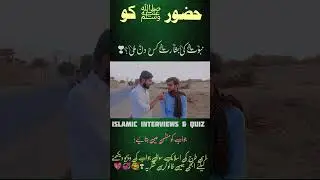 #foryou #publicintrest #foryoupage #islamicinterview #publicinterview #1millionviews