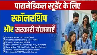 Paramedical Students Scholarship 2026 | Government Scheme for Paramedical | NSP & State Scholarship