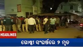 9 AM Headlines || February 06, 2026