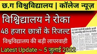 cg college result 2022 |cg university news |prsu result 2022 |durg university result 2022 |prsu 2022