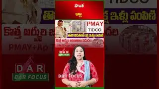 Ugadi Gift for the Poor | 1 Lakh Houses in Andhra Pradesh | Latest updates | DAR FOCUS #darfocus