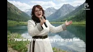 ЭХ нутаг минь намайг ивээдэг юм