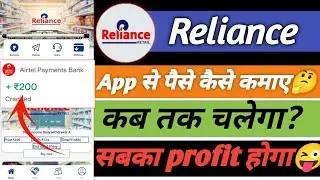 Reliance Retail Earning App| Reliance Retail App se paise kaise kamaye | Reliance App Real Or Fake 🤥