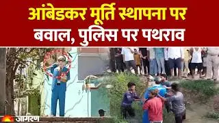 UP News: Chaos over Ambedkar statue installation, stone pelting on police | Ambedkar statue