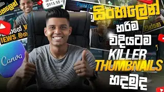 How to make Unique Youtube Thumbnails in canva | Sinhala |