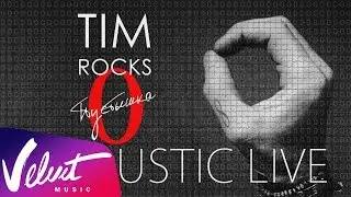 Tim Rocks - Пустышка (Acoustic Live)