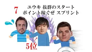 F1 2025 カタールGP まとめ【７選】