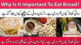 | Why Is It Important To Eat Bread? | Roti Kana Kiyon Zarori Hai | Roti Kya Hai